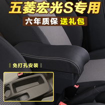 Wuling Hongguang s handrail box is dedicated to s1 hand-held central storage interior original modification accessories decoration original factory