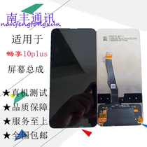 Suitable for Huawei to enjoy 10plus screen assembly STK-AL00 display integrated internal and external screen assembly pure element