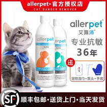  allerpet anti-cat hair allergy American allerpet cat dander removal liquid sterilization mite removal bath-free shampoo