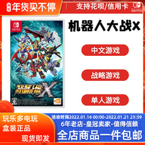 Spot instant Switch game NS super robot war X Machine battle X Chinese version