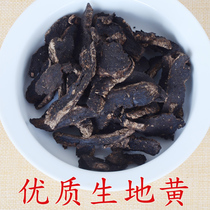 Chinese herbal medicine raw Rehmannia 250g Shengdi tablets Henan Jiaozuo Huai Rehmannia also has 3 parts of Rehmannia glutinosa