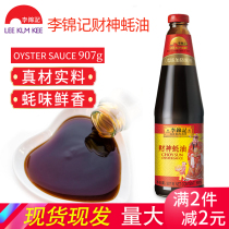 Lee Kum Ki Ji Caucai God Oyster sauce 907g stir-fried vegetables pickled hot pot dip sauce cooking seasoning oil consumption household