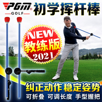 PGM golf swing trainer foldable length adjustment posture corrector beginner practice supplies