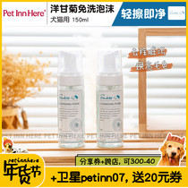 Petinn Frewhite Furui White Pet Wash-Free Body Soap Dog Cat Wash-Free Foam Shampoo