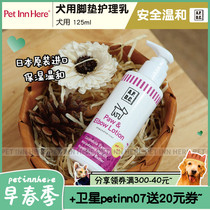 PET INN Japan APDC Pet Meat Mat Care Lotion 125ml Cat Dog Footbed Cream Repair Moisturizing Nourishing
