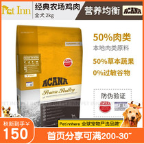 PET INN Canada Acana Aiken takes dog food classic farm chicken flavor whole dog food 2kg eager for the same factory