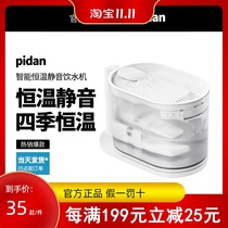 pidan pet thermostatic water dispenser ultra-quiet cat drinker automatic cycle dog feeder water heater