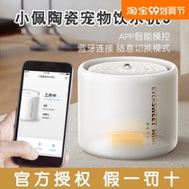 Xiaopei five-generation ceramic water dispenser pet cat smart drinking fountain automatic circulation non-induction water bowl