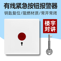 Wired emergency button PB-28 key reset 86 box switch alarm manual bank fire hand report button
