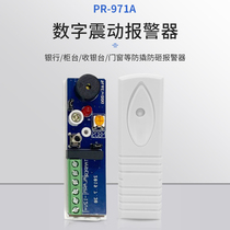  Huifeng vibration RV971A Bank ATM vibration alarm Vibration sensor Vibration detector