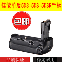 Suitable for Canon 5D3 5DS 5DSR Handle Battery Box EOS 5D Mark III Handle BG-E11 Handle