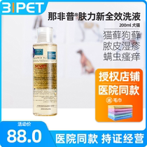 Naffepu medicated bath skin strength new pet dog fungus mite removal skin disease dcvet cat full-effect shower gel