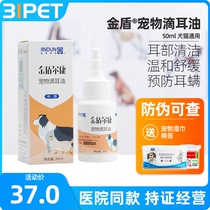 Golden Shield Pet Drop Ear oil Puppy kitty Ears Cleaning Supplies Dog Cat with Ear Lotion Ear Mite Drop Ear Fluid