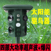 New ultrasonic bird repellent Orchard special solar Airport power line vegetable field electronic bird scare artifact bird anti-bird