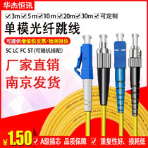 Single-mode fiber jumper pigtail SC ST FC LC1 3 5 10 20 30 50m carrier-grade support customized