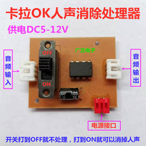 5-12V Karaoke vocal elimination processor amplifier board Home DIY reverb board Karaoke amplifier board module