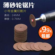 Small metal cutting sheet small grinding wheel saw blade ultra-thin grinding wheel cutting saw blade metal cutting saw blade electric grinding accessories