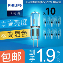 Philips g4 lamp bead halogen led two needle 12v20w pin g9 bulb crystal lamp spotlight small bubble 220V