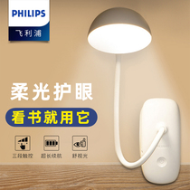 Philips bedroom dormitory bed lamp bedside lamp charging plug-in eye protection reading reading night reading lamp