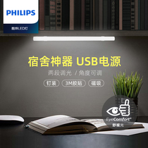Philips led cool lamp dormitory lamp tube College student eye protection lamp strip desk lamp magnet adsorption strip