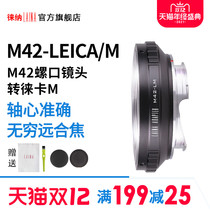 Lai na export M42 turn LM adapter ring screw lens turn LEICA LEICA M compatible with Tiangong