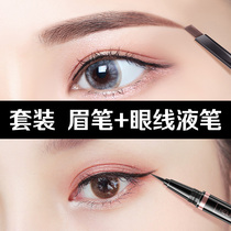 Hanfina beginner three-dimensional eye set automatic eyebrow pencil eyeliner no decolorization waterproof and sweat-proof