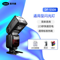 Stander DF550II second generation flash SLR camera hot shoe lamp for Canon Nikon Pentax Sony roof external universal 5D3 5D4 70D 80D 90D D7