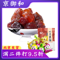 (Jingyuhe preserved fruit 500g) Beijing specialty candied fruit dried mixed combination package gift bag multi-taste