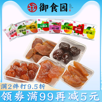 (Imperial Food Garden_Preserved Fruit 500g) Beijing specialties of various flavors candied fruit dried water preserved fruit gift package gift box