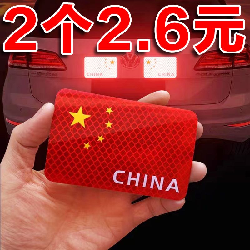 建国記念日の車のステッカー反射ステッカー 3D 立体中国の五つ星赤旗が電動バイクの傷をブロックします