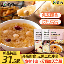 Su Bo jujube wolfberry silver ear soup free brewing instant fresh stewed lotus seed silver ear soup dessert instant soup soup bag