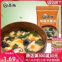 Subo soup 12g fresh vegetable hibiscus soup freeze-dried ready-to-eat egg flower soup tourist replacement convenient fast food soup bag