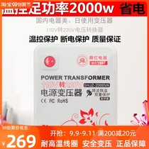 Shun Hongfull power 2000W transformer 110V 220V to 110V US Japanese rice cooker Dyson hair dryer