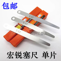 Medium size Hongrui plug ruler Plug ruler monolithic gap ruler 0 02 0 05mm 100 length