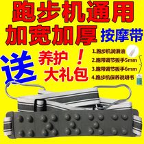 Treadmill universal massage belt Universal massage belt Vibration belt Vibration belt Treadmill accessories original Yijian