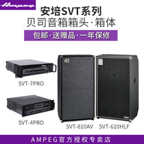 Ampeg Ampere SVT4PRO SVT7PRO SVT610HLF SVT810AV bass speaker box