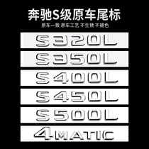 Mercedes-Benz S-class tail mark AMG letter rear car label logo S450L modification S320L S500L S400L decoration
