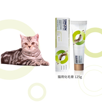 Cell Development Treasure Cat Hua Mao Ointment Nutritional Cream for the stomach cat with the removal of the hair ball spit the blue cat 125g