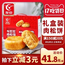Youchen gourmet meat floss gift box Whole box Dormitory hunger snack Snack Snack Healthy breakfast Biscuit bread