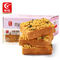 Youchen meat floss seaweed toast sandwich bread whole box of nutritious and healthy pastries Breakfast hunger meal replacement snacks snacks