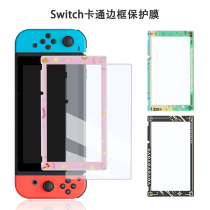 Switch tempered film NS glass film game machine protective film 9H hardness ultra-thin durable screen protection sticker color film
