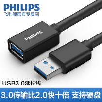  Philips usb3 0 extension cable Male to female 1 5 2 meters TV Computer printer mouse keyboard U disk hard disk data transfer cable Mobile phone car charger cable USB2 0 interface