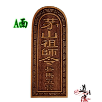 Maoshan Ancestral Master token Taoist law supplies General collar soldiers and horses Decree Taoist law Five battalions of soldiers and horses tokens