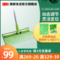 3M SCG shake sound with the same flat magic to clean the wooden floor mop household dust push labor-saving flat mop