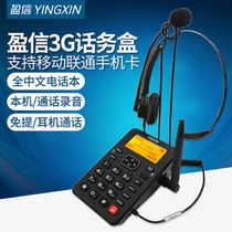Yingxin Unicom Mobile Telecom 4G wireless card telephone recording customer service headset telephone telephone sales electric call home