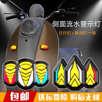 Motorcycle turn signal electric car calf 12V wall light turning light modified led super bright waterproof off-road direction light