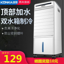 Konka air conditioning fan Household small air cooler Chiller Dormitory cold fan Humidification single air conditioner Mobile small air conditioner