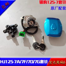 Suitable for Haojue motorcycle Silver leopard HJ125-7 7A 7F 7D 7G 7C set lock electric door lock fuel tank cover