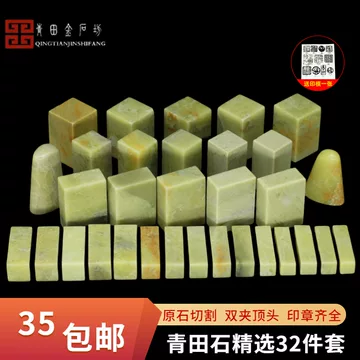 寿山石印章石料-寿山石印章石料促销价格、寿山石印章石料品牌- 淘宝
