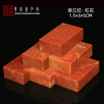 Zhejiang Hongkongshi Bian Chapter 1 5 * 3 * 5CM seal stone seal engraving